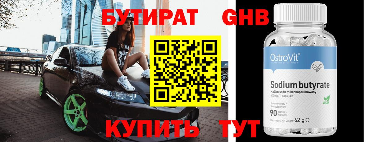 БУТИРАТ бутандиол  Вход с VPN  Кохма 
