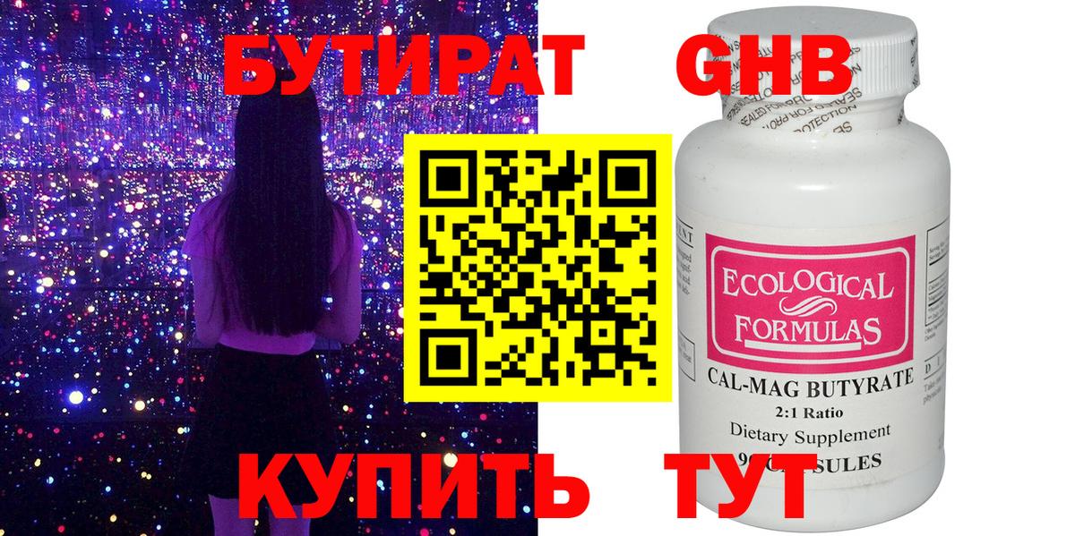 БУТИРАТ бутандиол Кохма