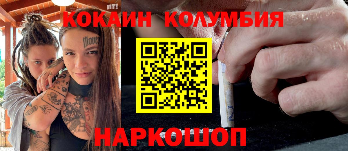 Кохма  Кокаин Columbia  Вход с VPN 
