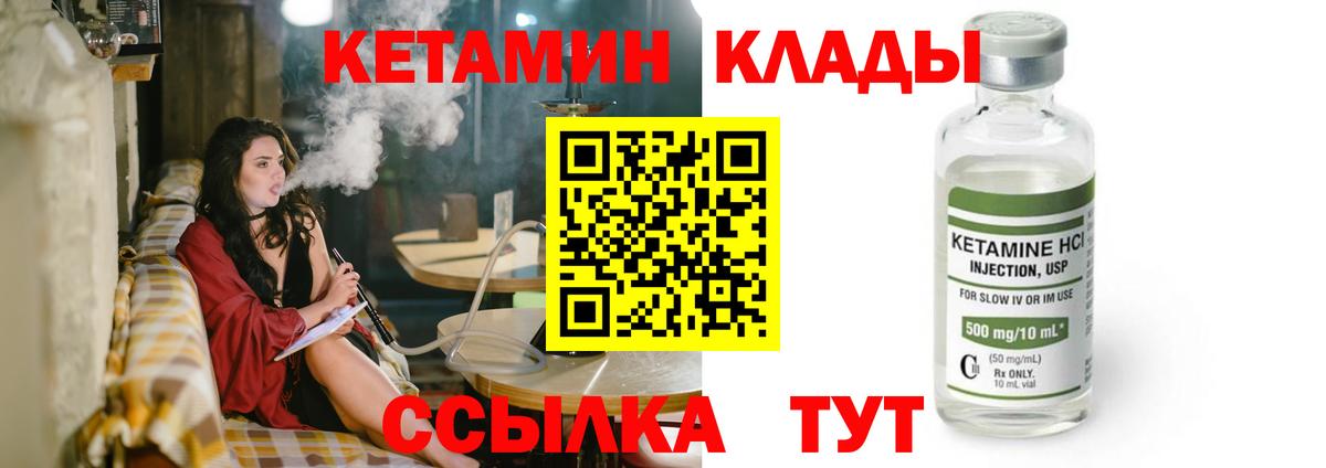 Кохма  Кетамин VHQ  Вход с VPN 