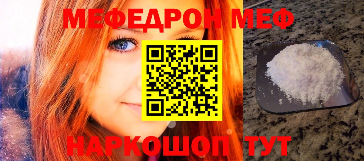 Меф Кохма