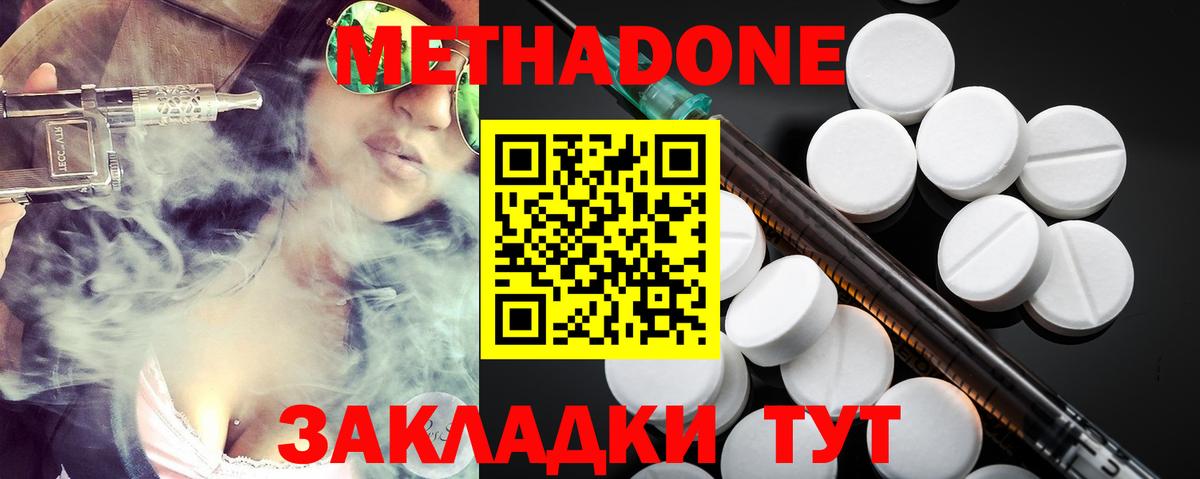 МЕТАДОН кристалл  МЕТАДОН VHQ  Вход с VPN  Кохма 